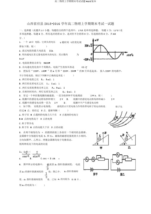 高二物理上学期期末考试试题word版本