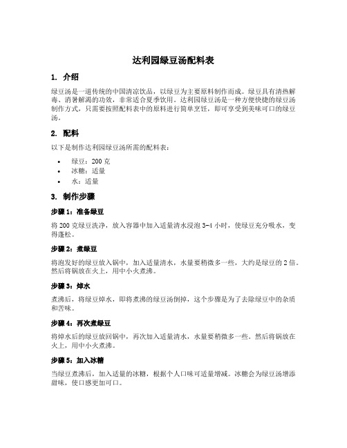 达利园绿豆汤配料表