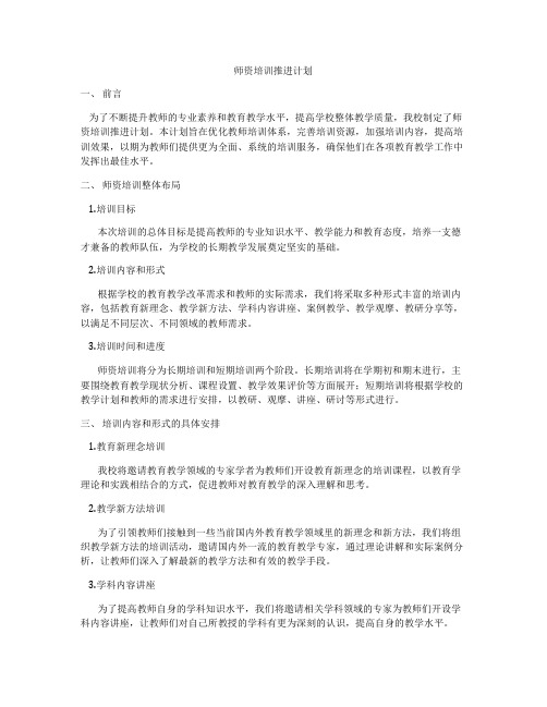 师资培训推进计划