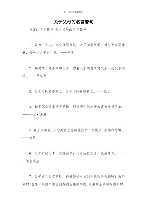 关于父母的名言警句