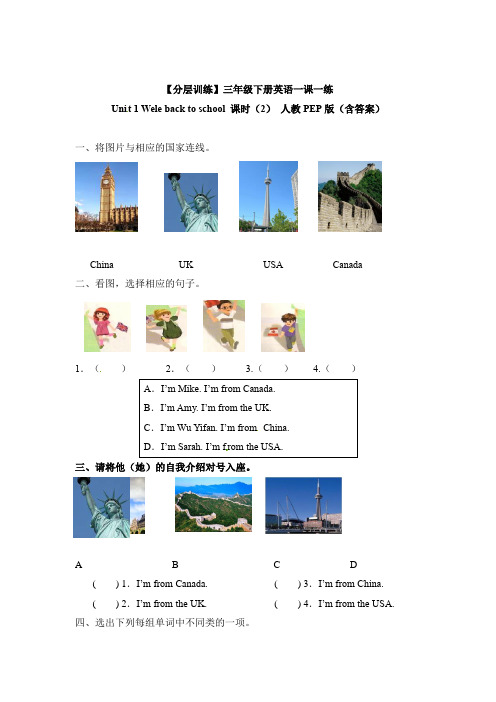 三年级下册英语一课一练-Unit1Welebacktoschool课时(2)人教PEP版(含答案)