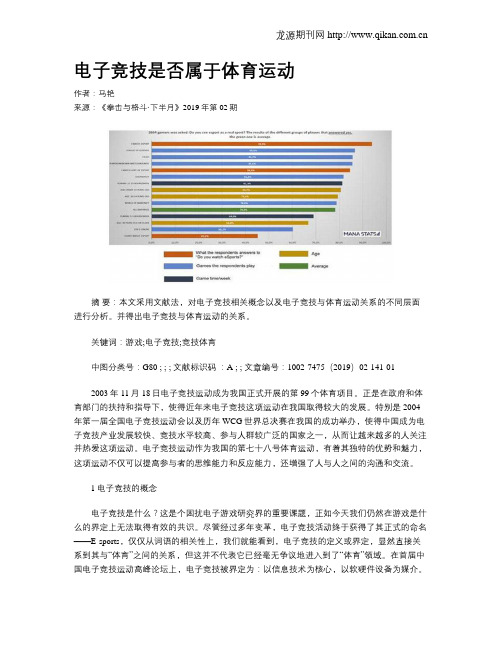 电子竞技是否属于体育运动