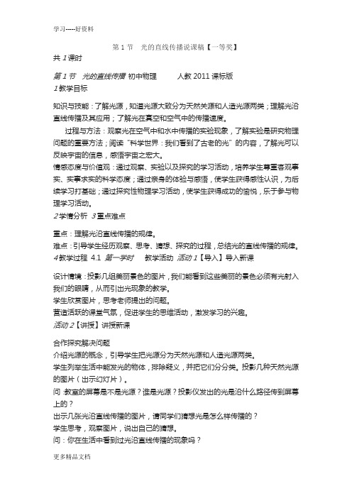 光的直线传播说课稿【一等奖】汇编