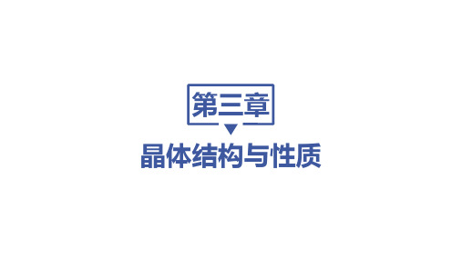 人教版高中化学选择性必修第2册 第三章 晶体结构与性质 实验活动 简单配合物的形成