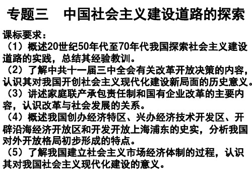 概述20世纪50年代至70年代我国探索社会主义建设道路的