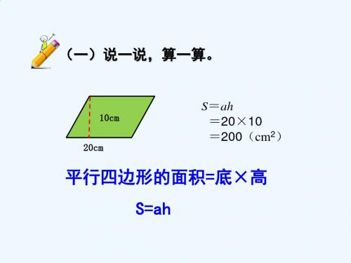 人教版五年级上册三角形面积课件