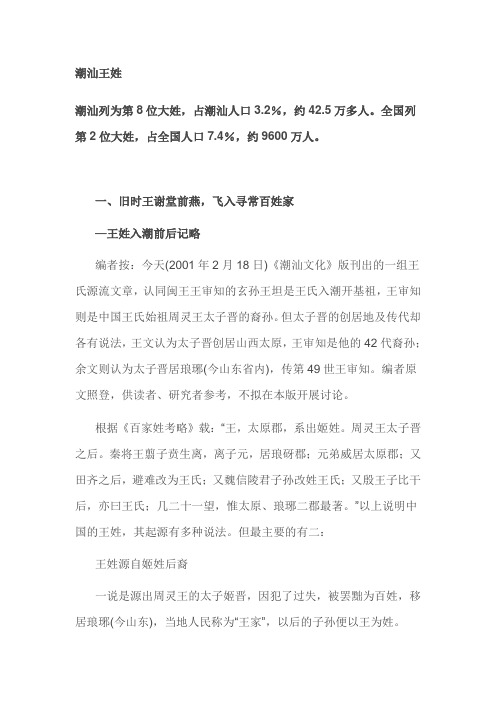潮汕王姓