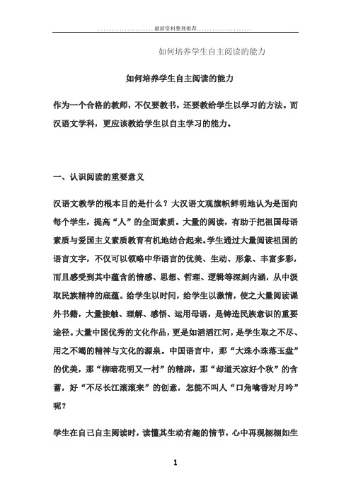 如何培养学生自主学习的能力  汉语