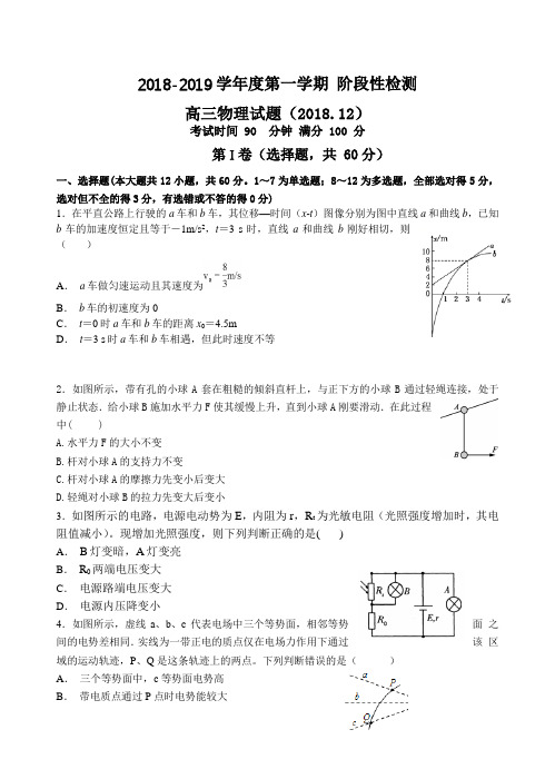 山东省济南外国语学校2019届高三上学期12月月考物理试卷(含答案)