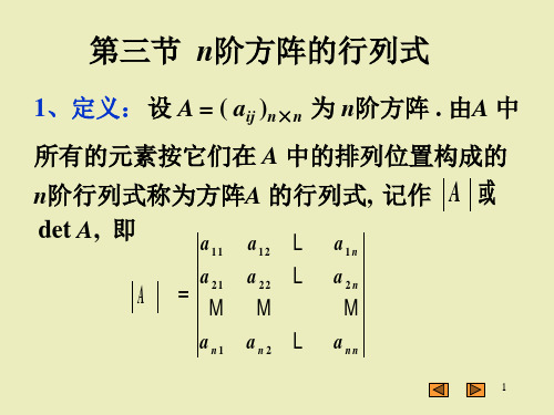 可逆矩阵与逆矩阵PPT精选文档