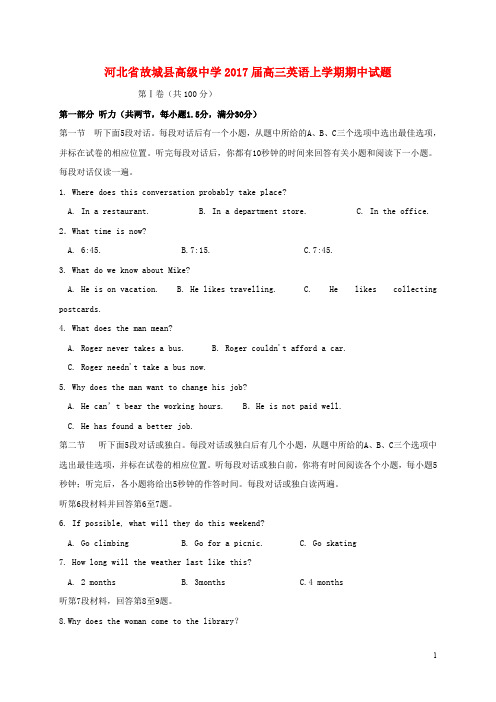 河北省故城县高级中学高三英语上学期期中试题