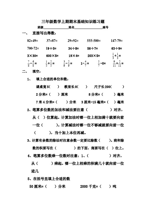 三年级基础知识练习题文档