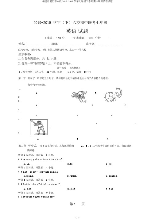 福建省厦门市六校2017-2018学年七年级下学期期中联考英语试题