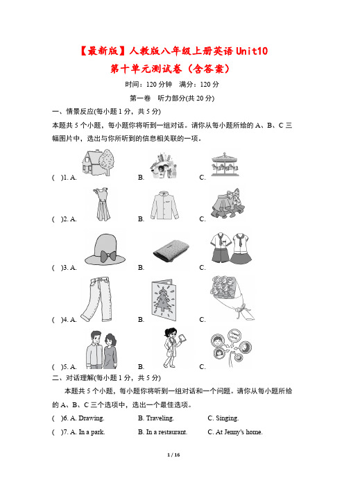 【最新版】人教版八年级上册英语Unit10第十单元测试卷(含答案)