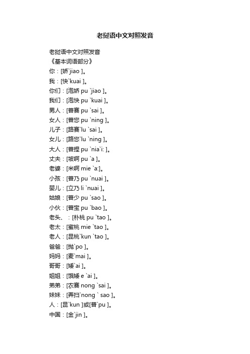 老挝语中文对照发音