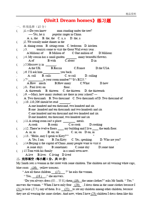 新牛津译林版七年级英语下册《Unit1 Dream homes》练习题