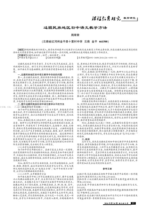 边疆民族地区初中语文教学方法