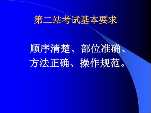 执业(助理)医师资格考试《体格检查》综述