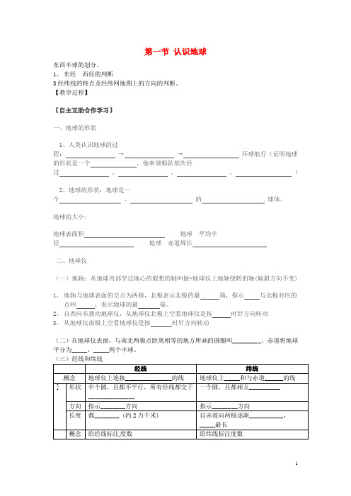 2.1 认识地球 学案(湘教版七年级上册) (3)