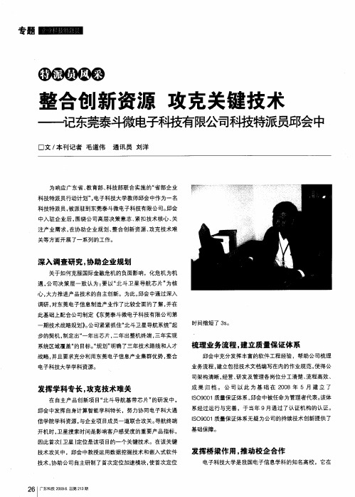 整合创新资源 攻克关键技术——记东莞泰斗微电子科技有限公司科技特派员邱会中