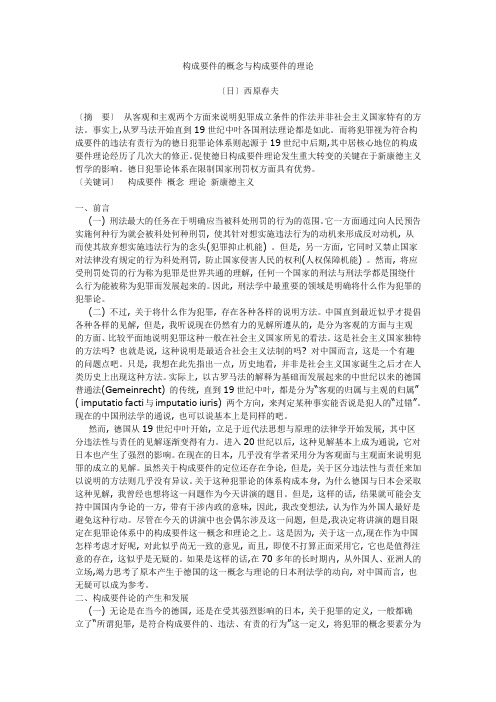 构成要件的概念与构成要件的理论