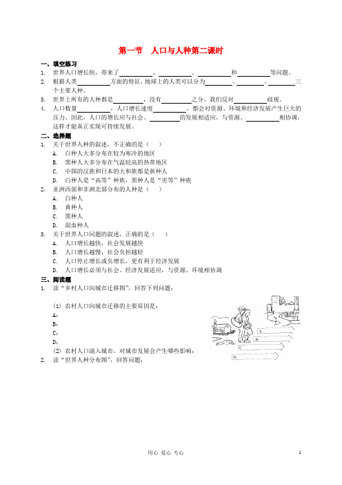 七年级地理上册《人口与人种》同步练习1 人教新课标