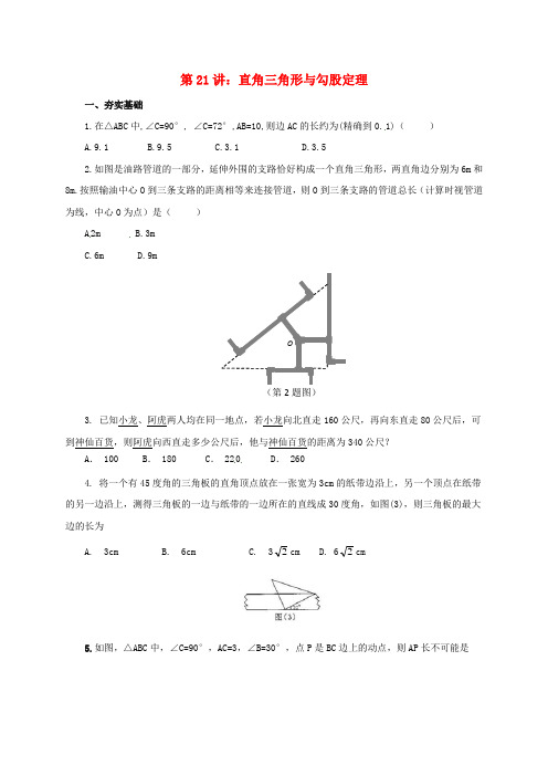 2020届中考数学直角三角形与勾股定理相似三角形及其应用