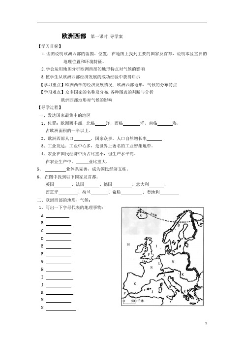 欧洲西部 导学案