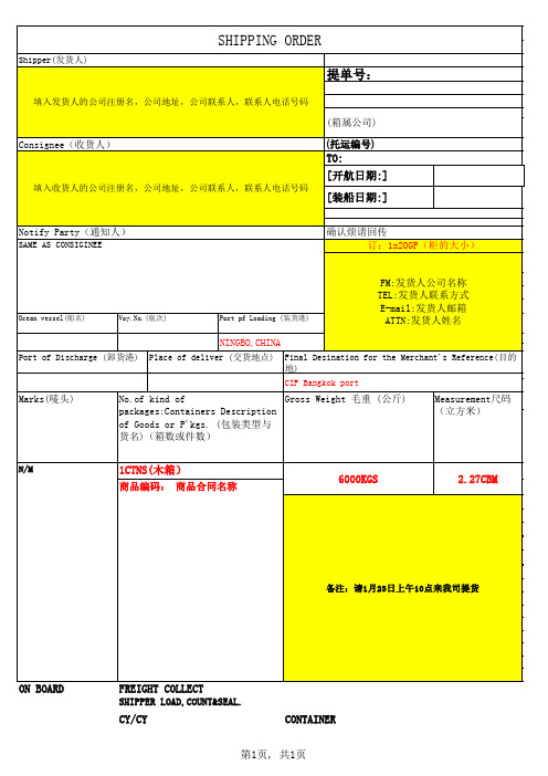 外贸(塑胶模具)-托书SHIPPING ORDER(委托方提供托书给货代)