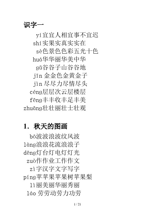 三年级上册生字扩词多音字,近反义词