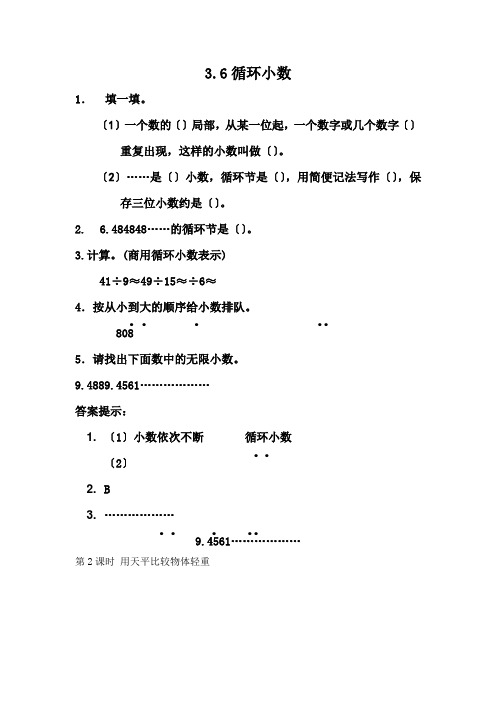 2022年冀教版小学《循环小数》同步练习(附答案)