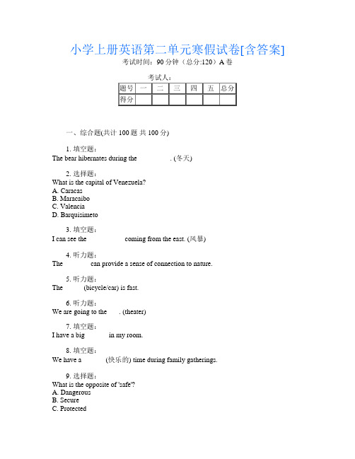 小学上册第6次英语第二单元寒假试卷[含答案]