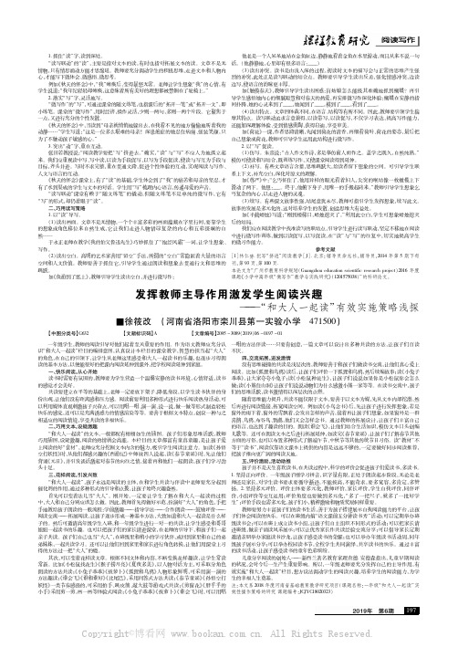 发挥教师主导作用激发学生阅读兴趣———“和大人一起读”有效实施策略浅探