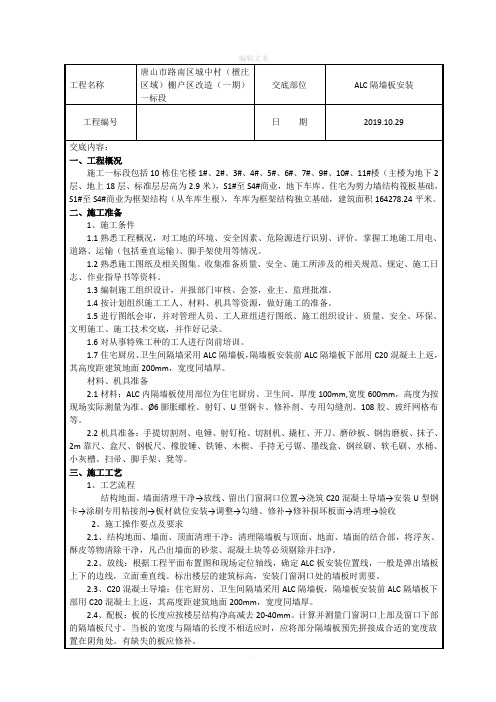 ALC隔墙板安装技术交底