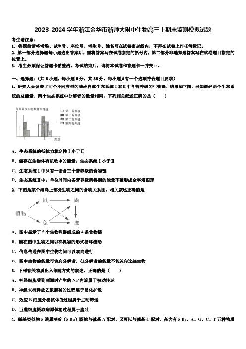 2023-2024学年浙江金华市浙师大附中生物高三上期末监测模拟试题含解析