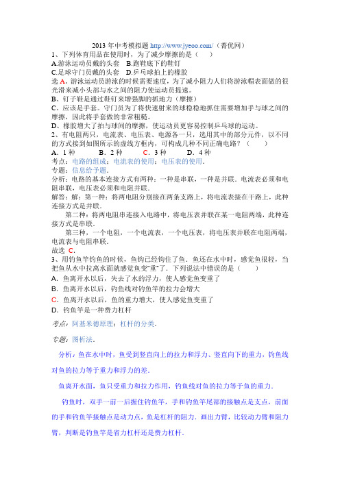2013年中考模拟题