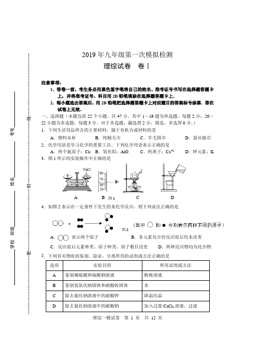 2019九年级一模理综一卷(带答案)