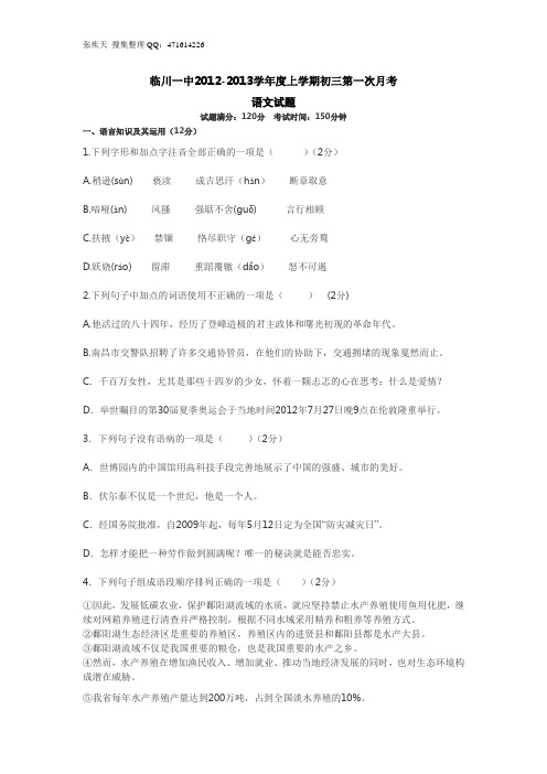 临川一中2012-2013学年度上学期初三第一次月考语文试卷