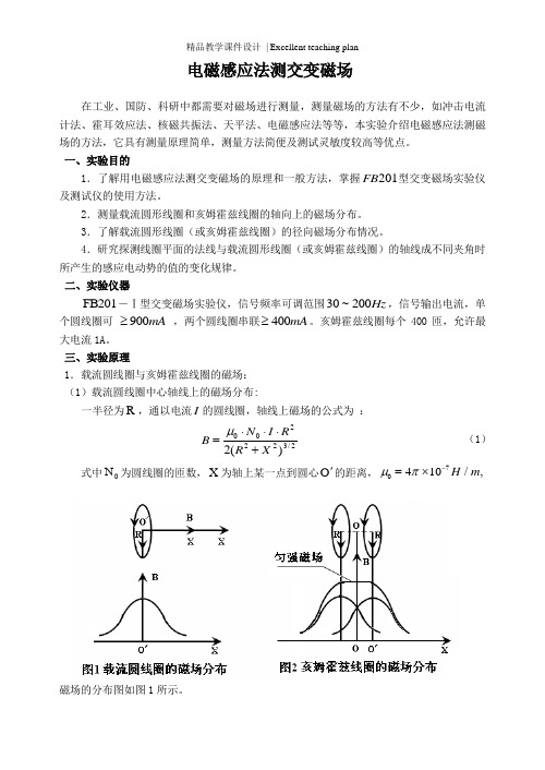 电磁感应法测交变磁场_课件