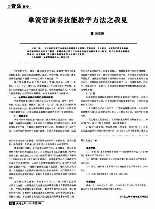 单簧管演奏技能教学方法之我见