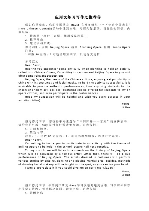 应用文练习写作之推荐信--2023届高三英语二轮复习写作专项