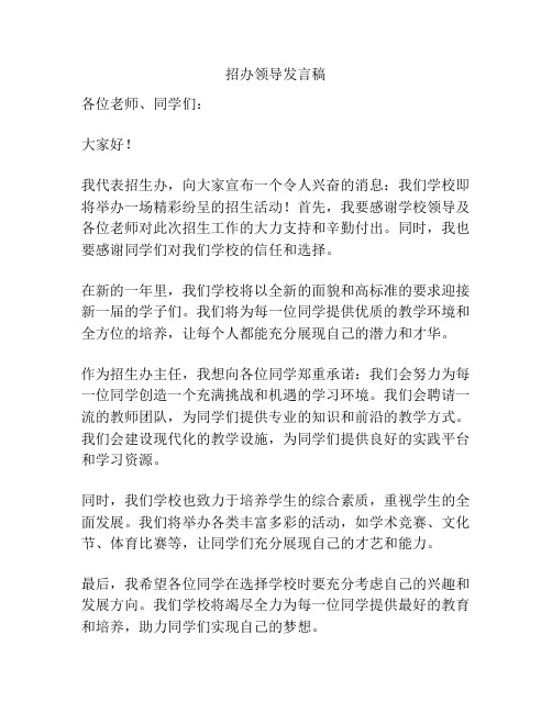 招办领导发言稿