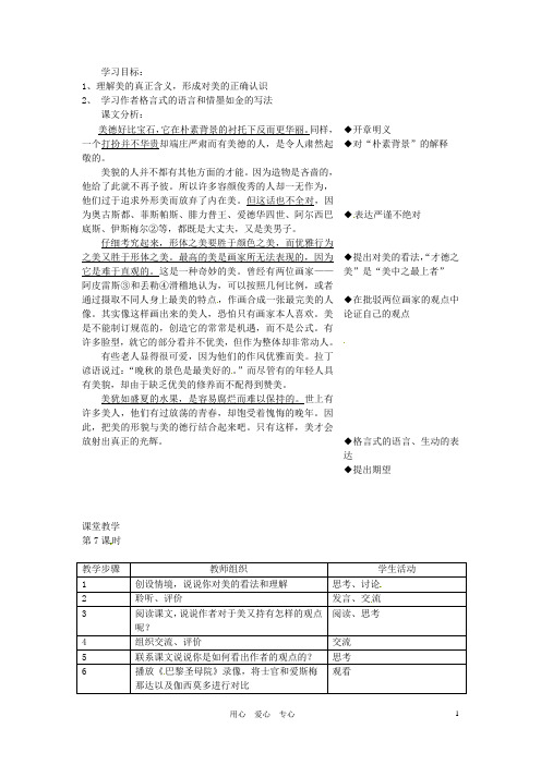 江苏省南通市九年级语文上册《第12课 论美》教案 苏教版