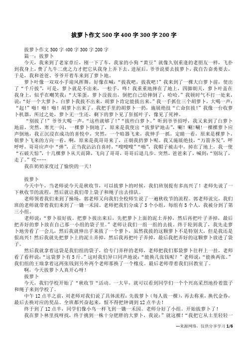 拔萝卜作文500字400字300字200字