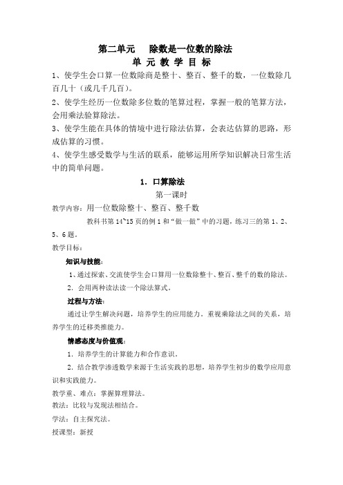 人教版小学数学三年级下第二单元教案