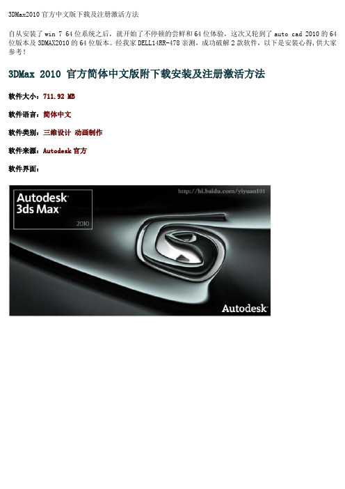 WIN7系统64位3DMAX2010及AutoCAD2010下载、安装、破解图文教程