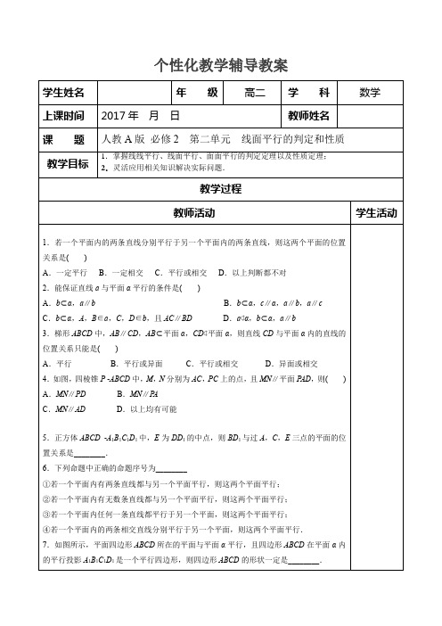 04直线与平面平行判定定理和性质定理 (教案教学设计导学案)
