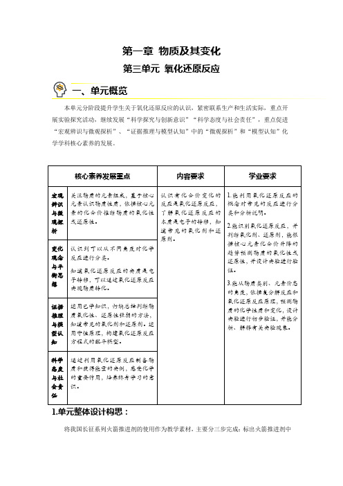 《氧化还原反应 单元总述》【化学人教版高中必修第一册(新课标)】