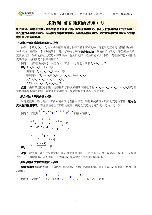 求前n项和公式的常用方法