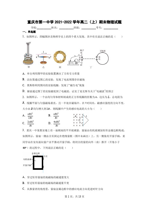 重庆市第一中学2021-2022学年高二(上)期末物理试题(含答案)